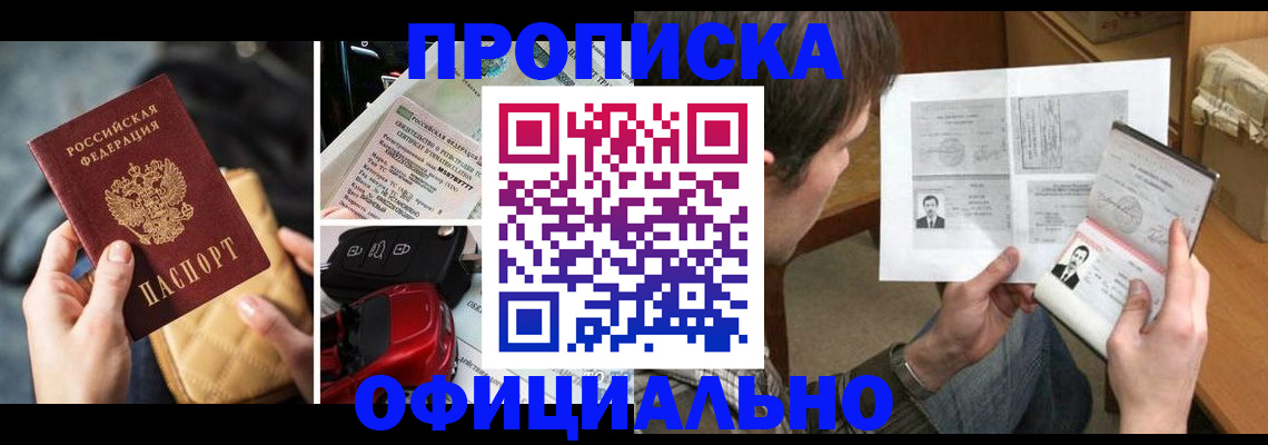 прописка в Окуловке