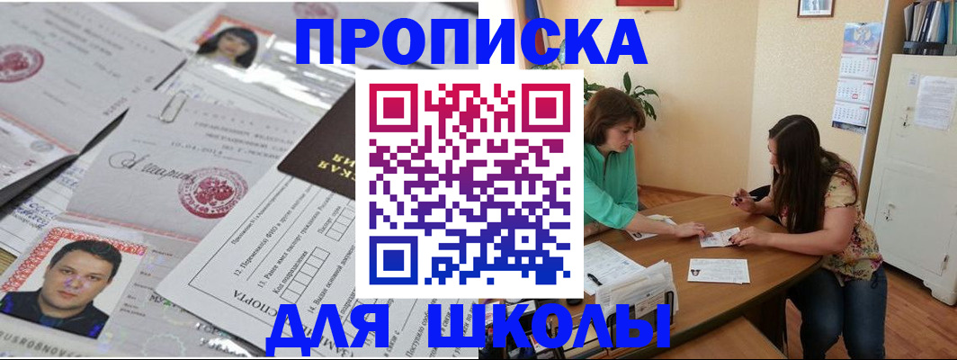 регистрация для школы в Окуловке