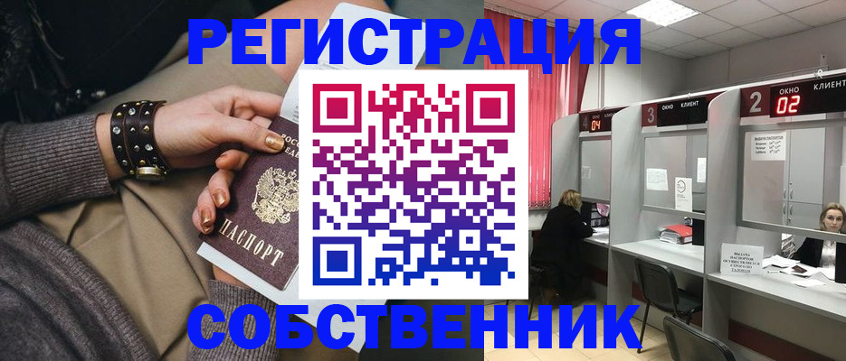 временная регистрация собственник в Окуловке