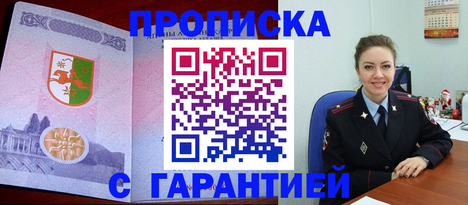 купить прописку в Окуловке